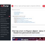 Отзывы людей о adpump.ru