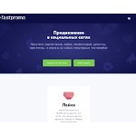 Отзывы людей о fastpromo.pro