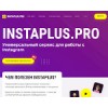 instaplus.pro