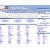 instrukcii.ru