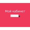 lk.telekta.ru
