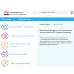 Отзывы людей о pfrf.ru