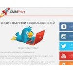 Отзывы людей о smmprice.ru