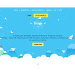 Отзывы людей о telega.in