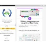 Отзывы людей о vkduty.ru